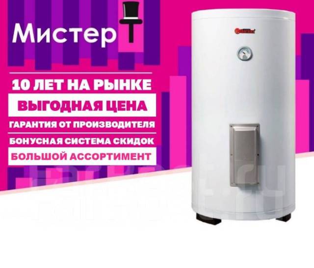 Водонагреватель накопительный Thermex ER 300V в сети Мистер Т ...