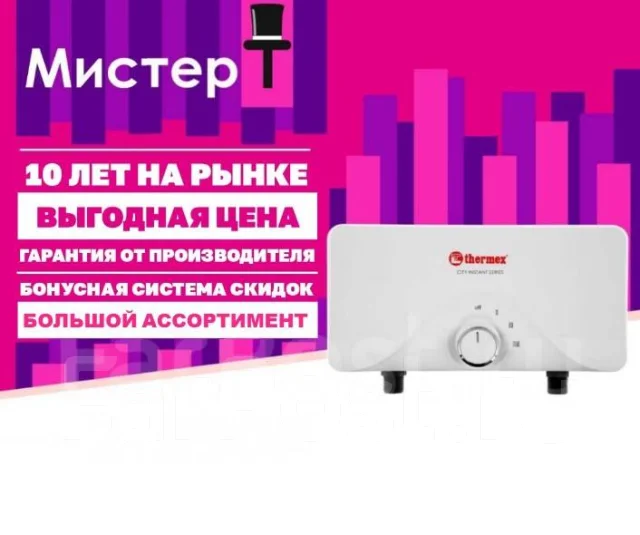 Водонагреватель проточный Thermex City 3500 в сети Мистер Т ...