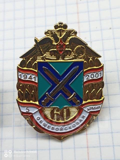 * Знак Знак "60 лет 5 общевойсковой Армии" 1941 - 2001 года. Эмаль БАТ ...