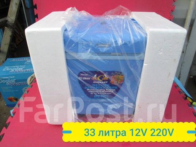 Холодильник автомобильный 220в