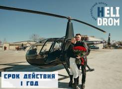 Подарочный сертификат. Полеты и экскурсии на вертолете во Владивостоке фото