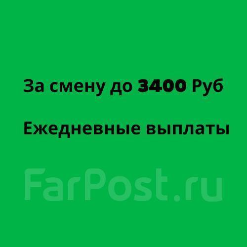 Курьер, работа в в Хабаровске — вакансии на ФарПосте