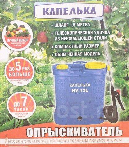 Опрыскиватель аккумуляторный Капелька 12л HY-12 | м-н "Усадьба", новый ...