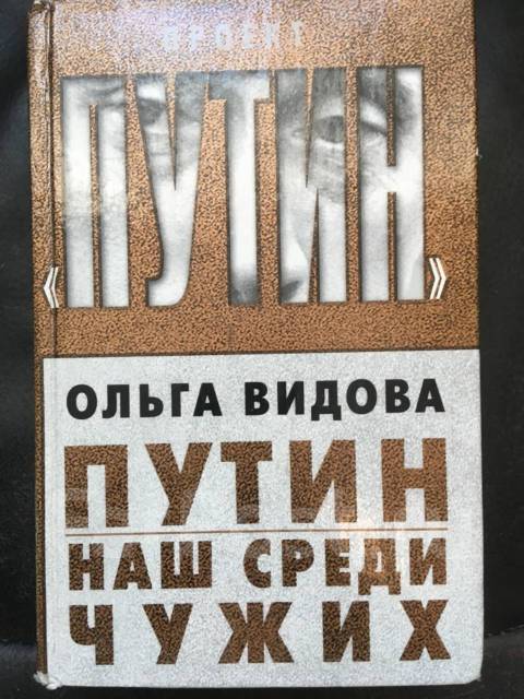 Лот книг (4 штуки), серия "Проект Путин": Юрий Шутов "Крестный отец "Питерских",