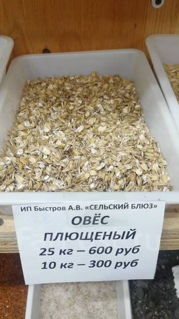 Зерно ОВЕС плющеный во Владивостоке, грызунов, кроликов, хорьков, птиц ...