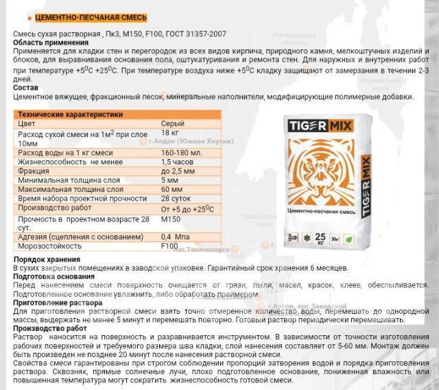 ЦПС 25 кг TigerMix М150, М200, М300 цемент/песчаная смесь на Гагарина ...