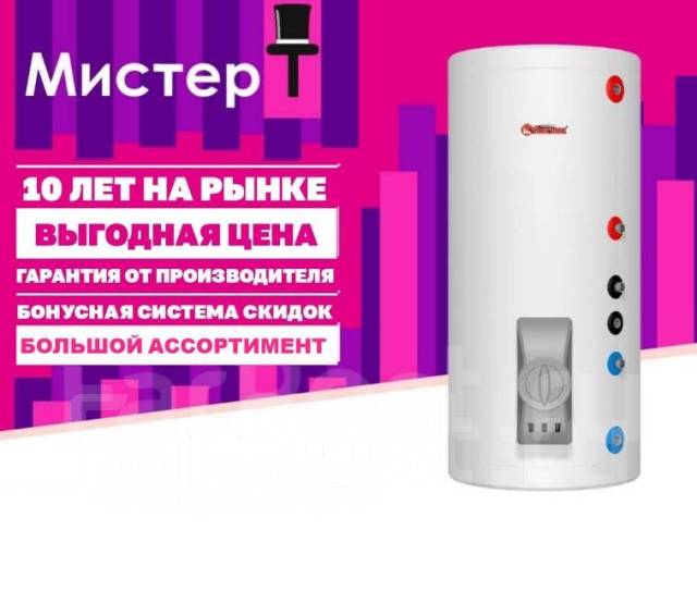 Водонагреватель Thermex IRP 280 V (combi) в сети Мистер Т ...