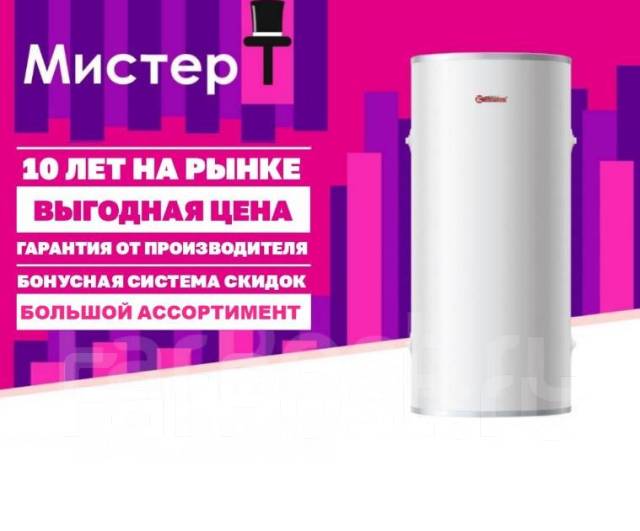 Водонагреватель накопительный Thermex IR 300 V в сети Мистер Т ...