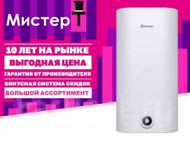 Водонагреватель накопительный Thermex MK 100 V в сети Мистер Т ...