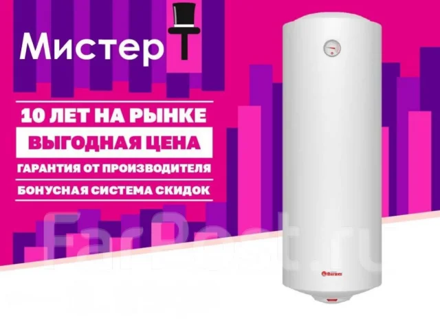 Водонагреватель накопительный Thermex TitaniumHeat 150л в сети МистерТ ...