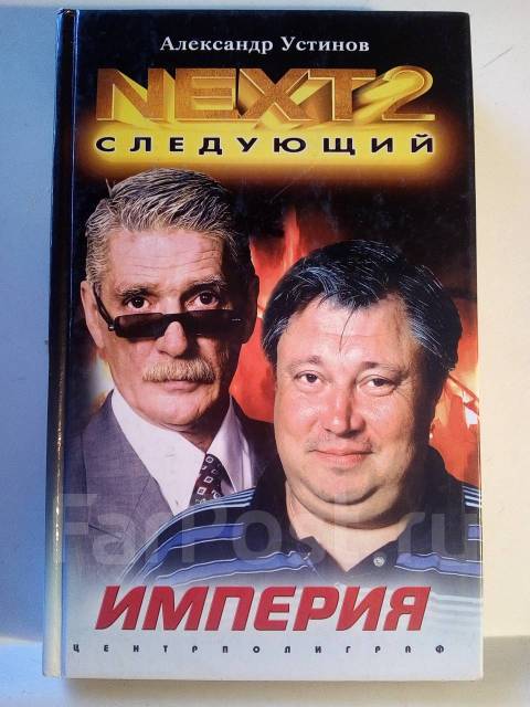 Некст 2. Next следующий 2001. Next. Следующий Постер. Next сериал Постер.