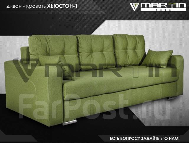 Диван-кровать прямой «Хьюстон» (любая расцветка), (выезд менеджера), зелёный, 240 см, 100 см. Цена: 35 200₽ во Владивостоке