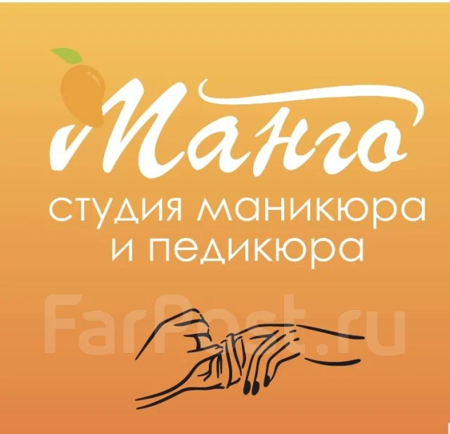 Мастер маникюра,педикюра, работа в Ип Герман (студия «Манго» во ...