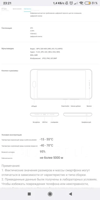 Meizu M3. �/�, �����������, �����, 4G LTE ����