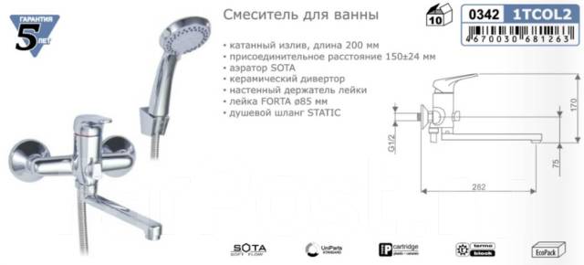 Смеситель для ванны Swes Intro 1TCOL2, в наличии. Цена: 7 300₽ во ...
