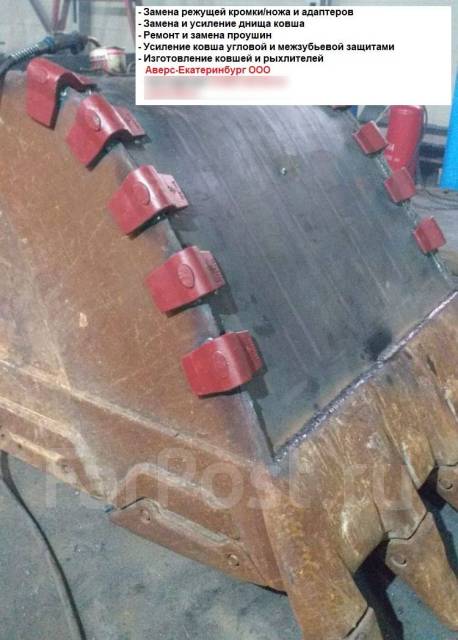 Ремонт замена днища ковша экскаватора, спецтехника в Екатеринбурге