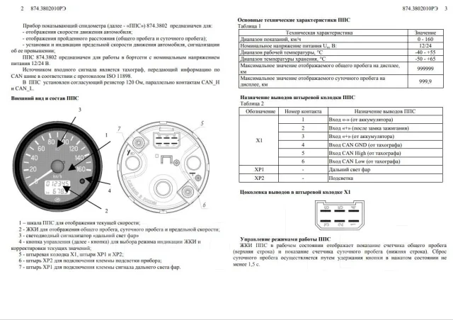 Инструкция спидометра 81 3802