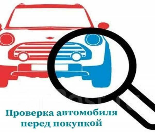 Автоподбор авто владивосток