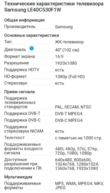 Samsung LE40C530. LED ����