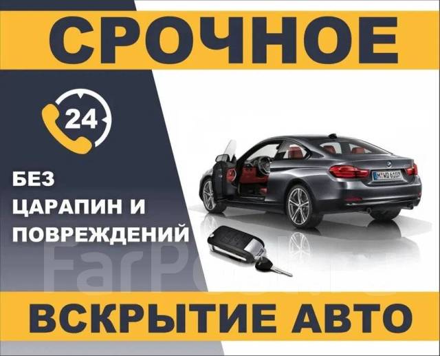 Вскрыть машину чита