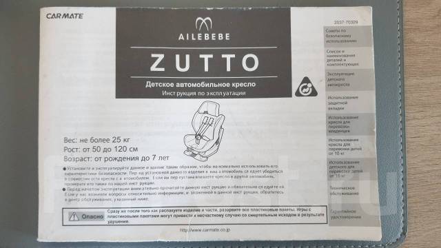 Детское кресло carmate zutto