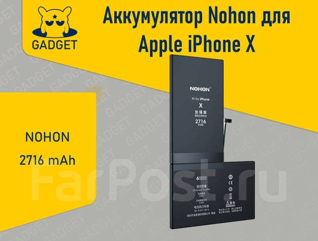 Аккумулятор nohon для iphone