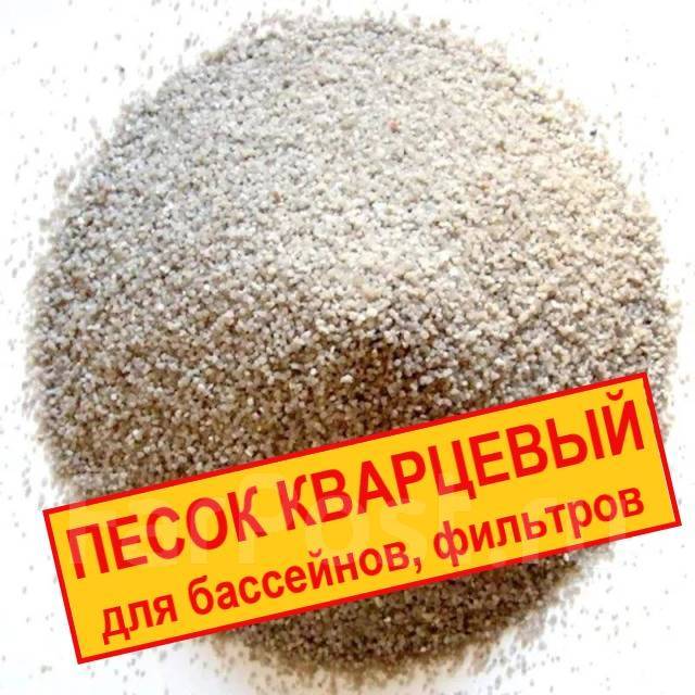 Кварцевый песок для бассейна, фильтров, пескоструя, на развес от 1 кг ...