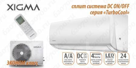 Кондиционер Xigma Turbocool XG-TX21RHA-IDU NEW 2023 Компрессор Toshiba ...