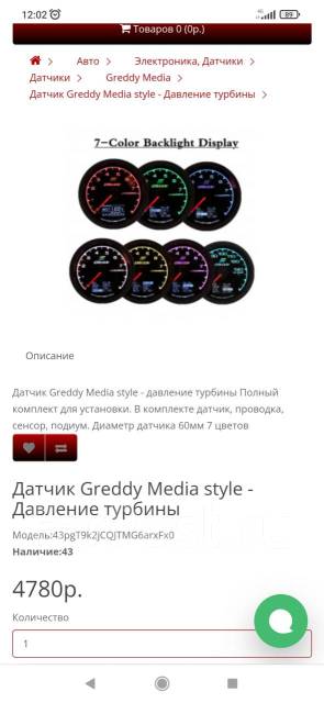 Датчик буста greddy