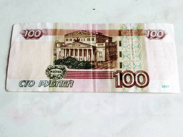 100 Рублей 1997г. в номере 777 - Банкноты во Владивостоке