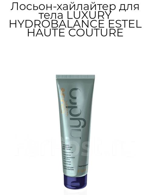 Лосьон-хайлайтер для тела Luxury Hydrobalance Estel Haute Couture, в ...