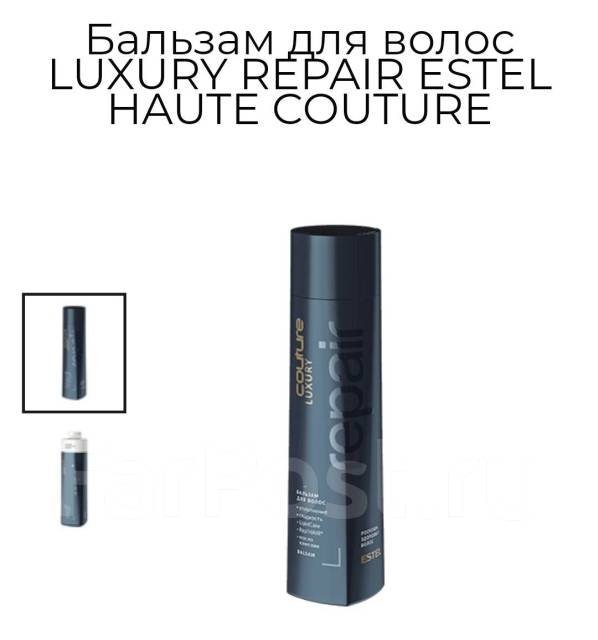 Бальзам для волос Luxury Repair Estel Haute Couture, под заказ. Цена ...