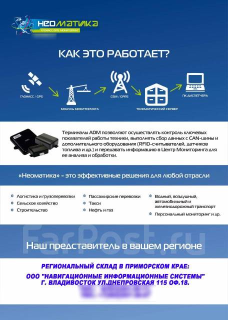 GPS контроль транспорта. Сертифицированный трекер ADM333. (АДМ) Россия ...