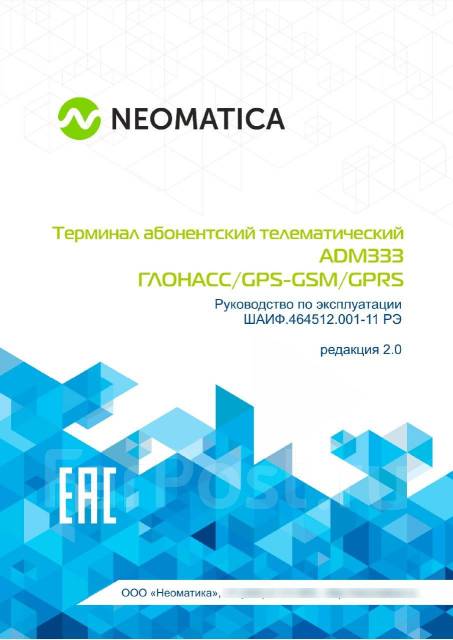 GPS контроль транспорта. Сертифицированный трекер ADM333. (АДМ) Россия ...