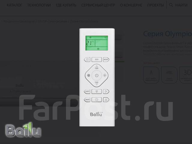 Кондиционер настенный Баллу Ballu Olympio Grace 22 кв. м ЕСТЬ В Наличи ...
