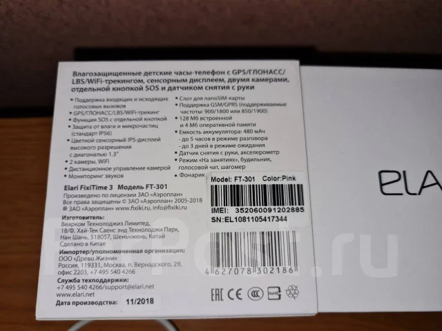 Elari Fixitime 3. GPS, SIM-����� ����