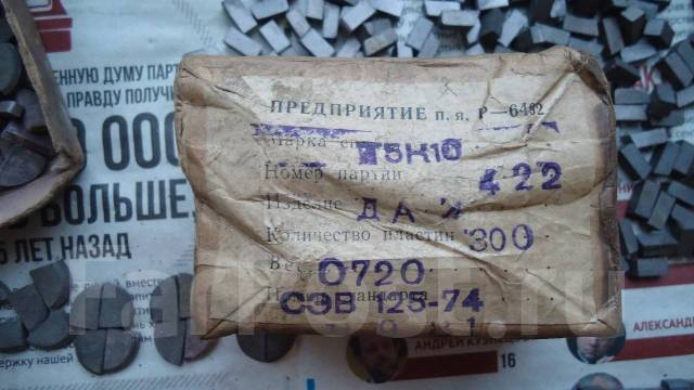 Продам побидитовые напайки на резцы и сверла, новый, в наличии. Цена ...