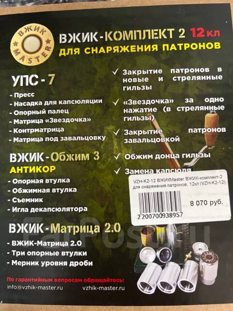 Вжик- комплект -2 для снаряжения патронов, 12 кл. VZH-K2-12 - Охотничье ...