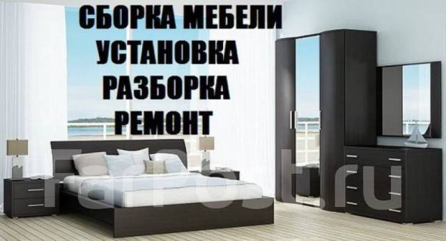 Монтаж и доставка мебели