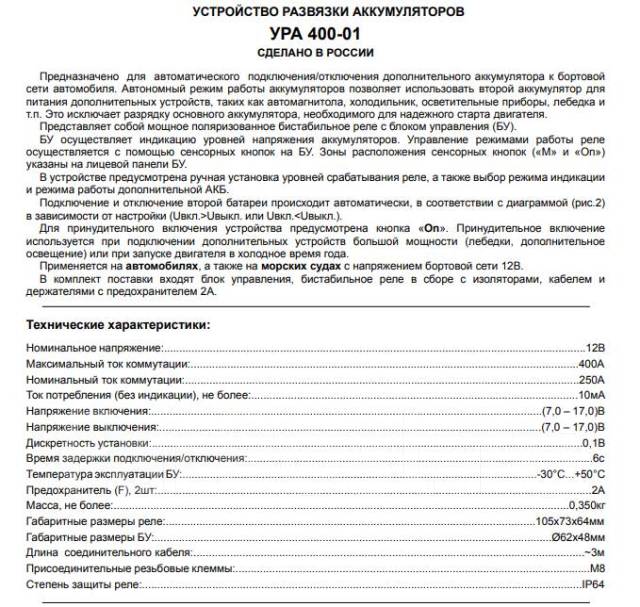 Устройство развязки АКБ УРА 400-01 12В 250А, новый, под заказ. Цена: 9 ...