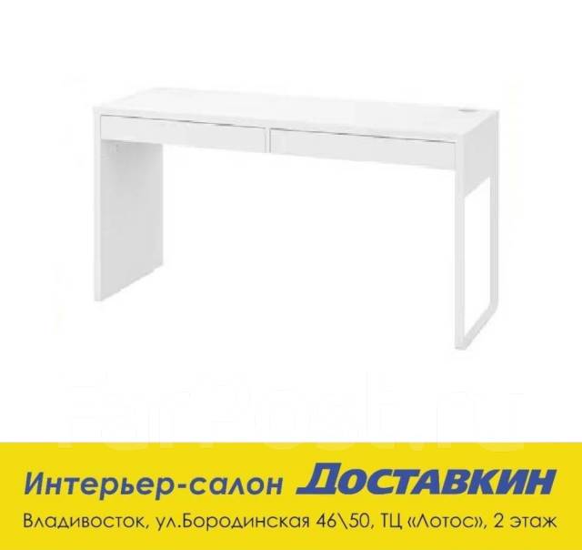 Письменный стол Микке, белый. dostavkin_vl. (ИКЕА) - Мебель во Владивостоке
