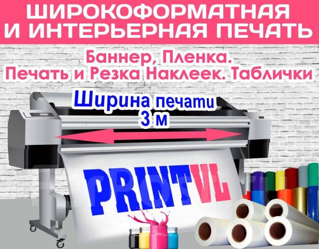 Печать баннера, холст, фотобумага, наклейки, этикетки, стикеры во ...
