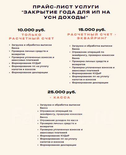 Экспресс-закрытие 2023 года! Декларация УСН для ИП + КУДиР во Владивостоке