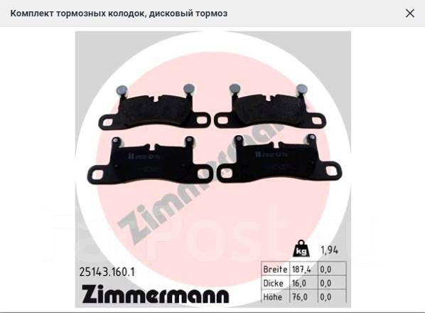    Porsche 911 15-, Cayenne 17-, Boxster 15- 25143.160.1 