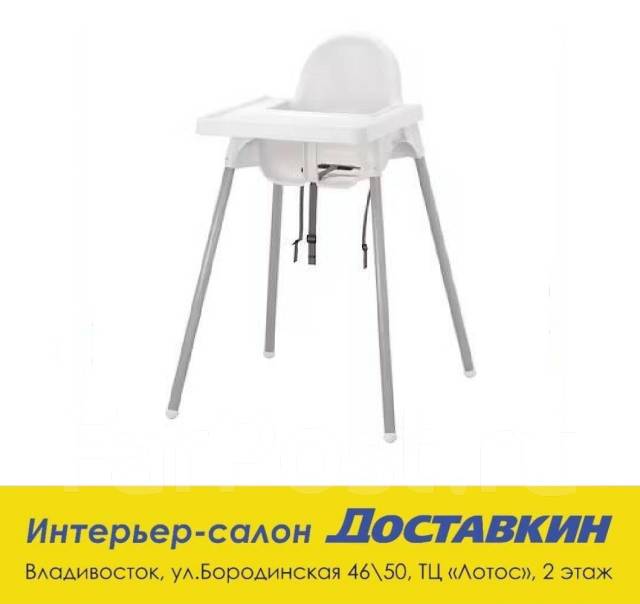 Стул для кормления ikea antilop