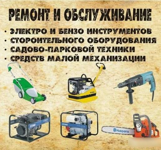 Ремонт моек высокого давления триммеров бензокосилок мотокосы помпы во ...