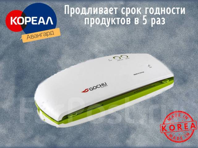 Вакуумный упаковщик Gochu VAC-470 - Мелкая кухонная техника во Владивостоке