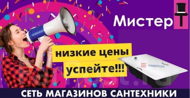 Ванна чугунная Универсал Ностальжи с ручками 150х70 в сети Мистер Т ...