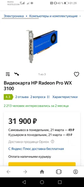 Radeon PRO WX 3100 ����