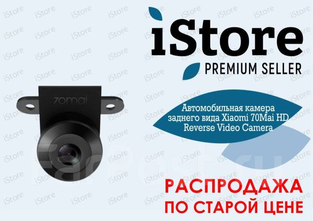 Автомобильная камера заднего вида Xiaomi 70Mai HD Reverse Video Camera ...